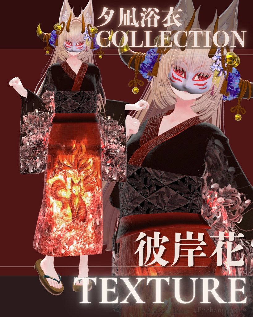 夕凪浴衣Collection 専用Materialset 【17アバター対応】