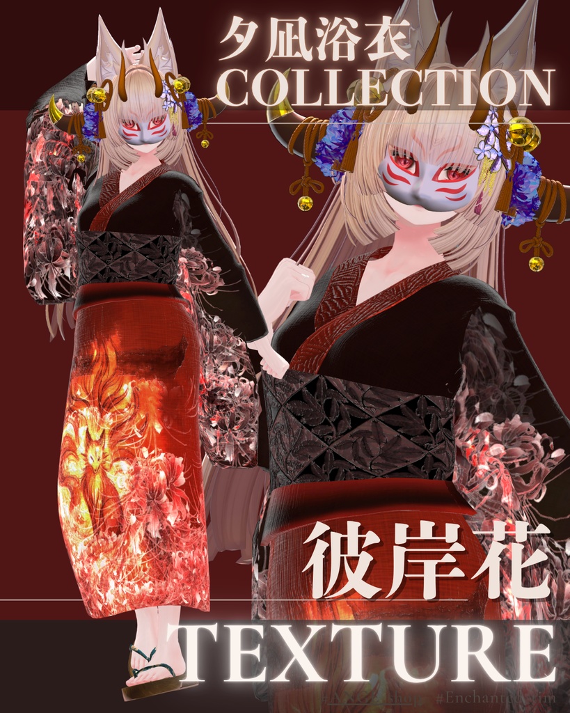 夕凪浴衣Collection 専用Materialset 【17アバター対応】