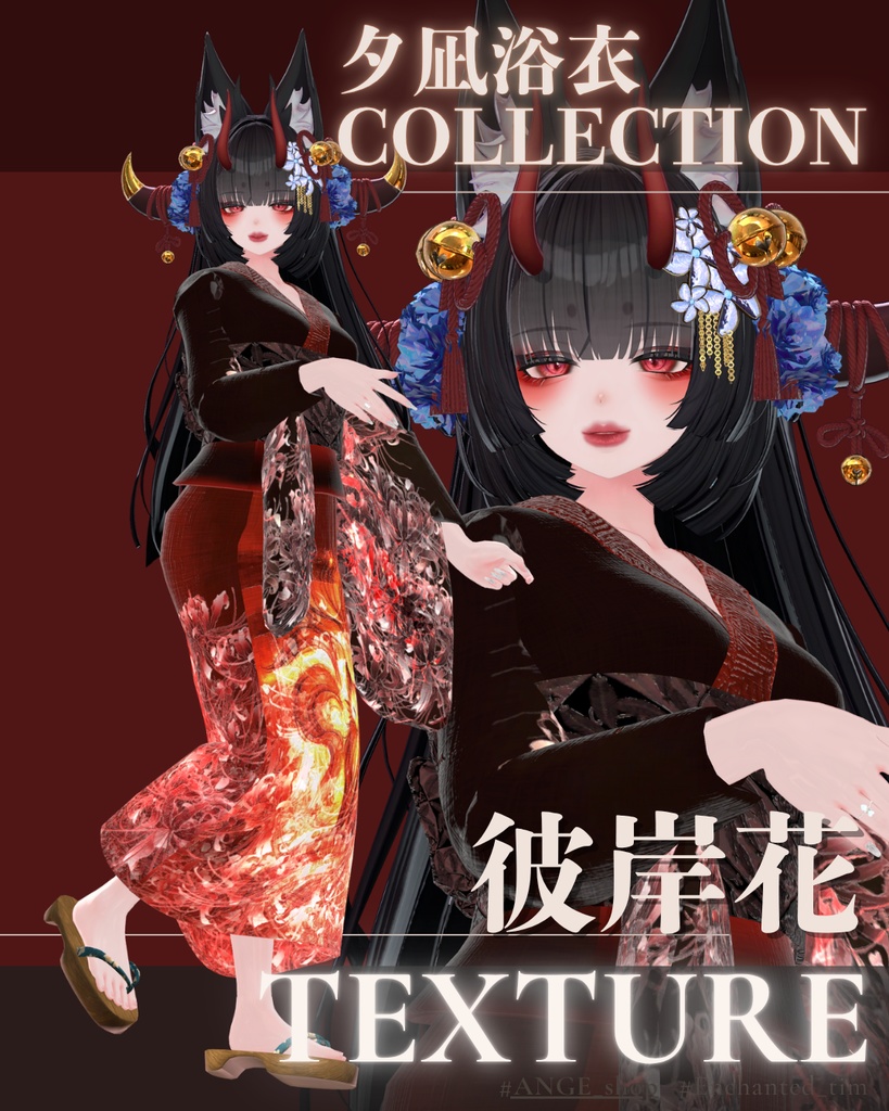 夕凪浴衣Collection 専用Materialset 【17アバター対応】