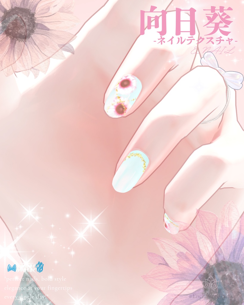 E_NAIL 専用マテリアル「向日葵」