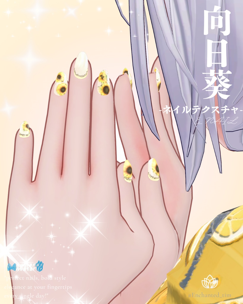 E_NAIL 専用マテリアル「向日葵」