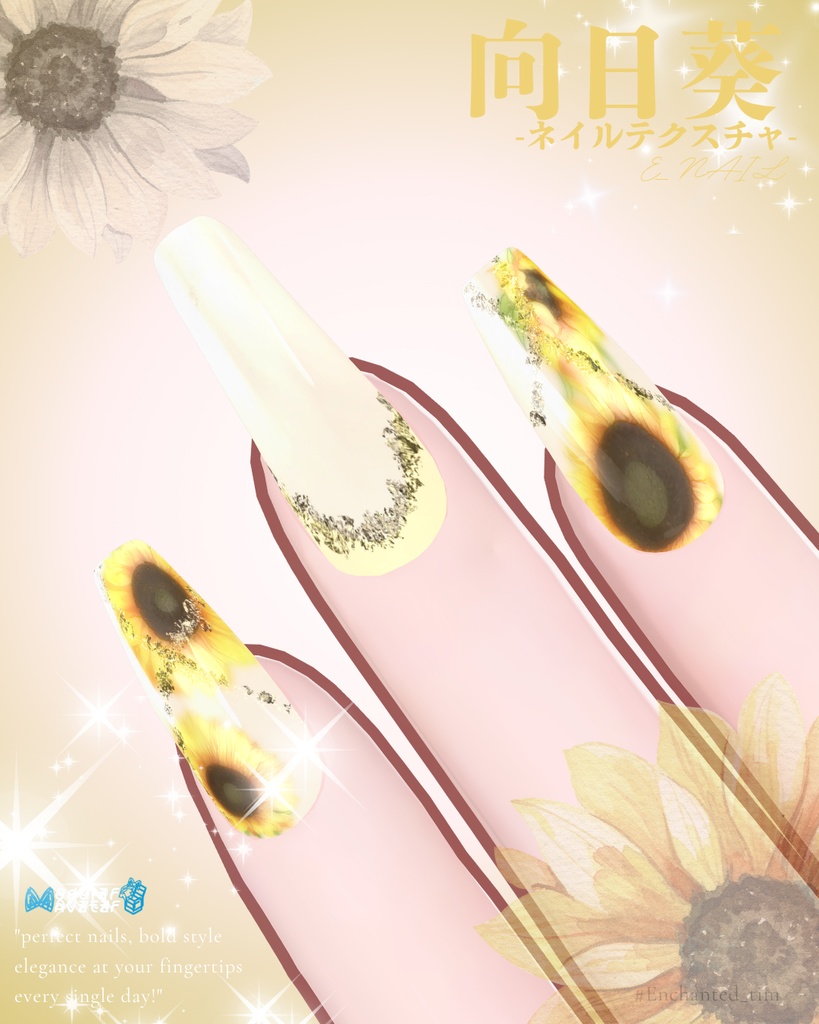 E_NAIL 専用マテリアル「向日葵」