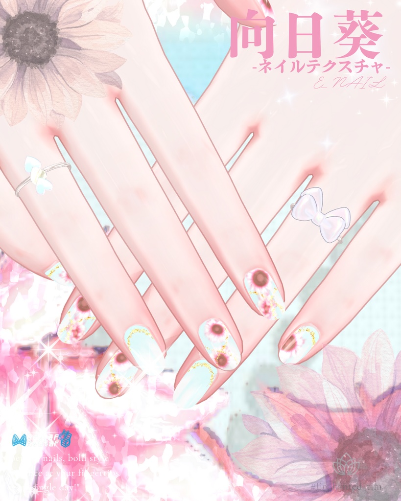 E_NAIL 専用マテリアル「向日葵」