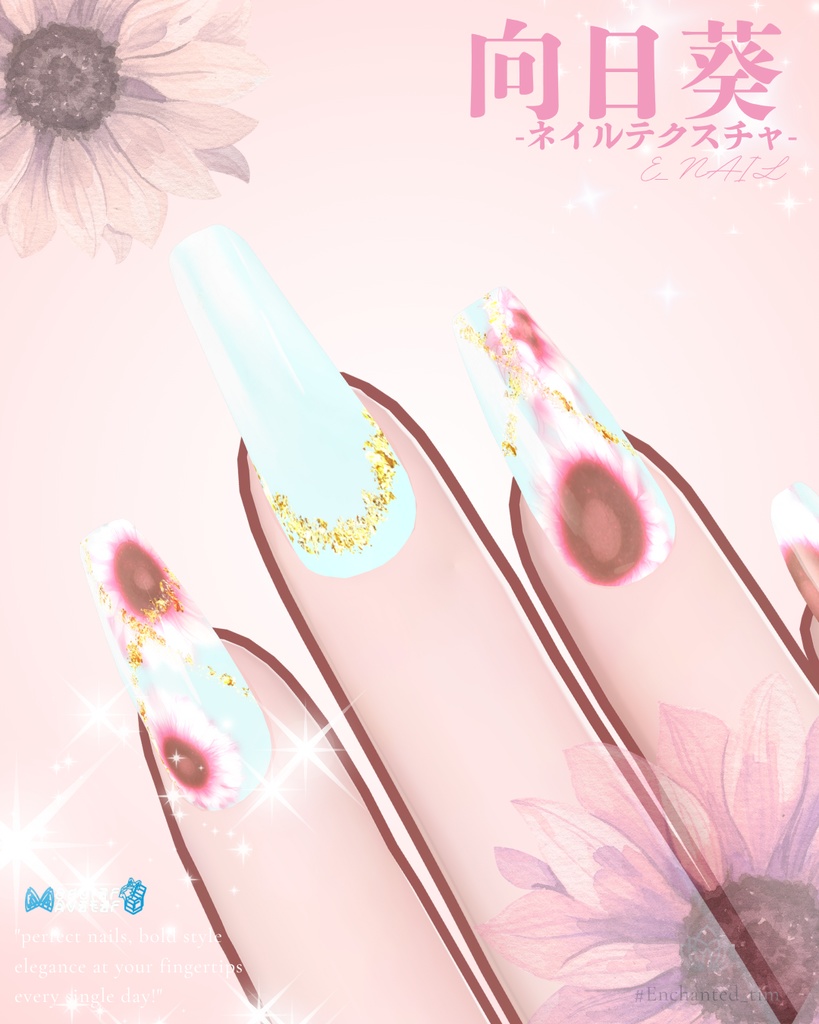 E_NAIL 専用マテリアル「向日葵」