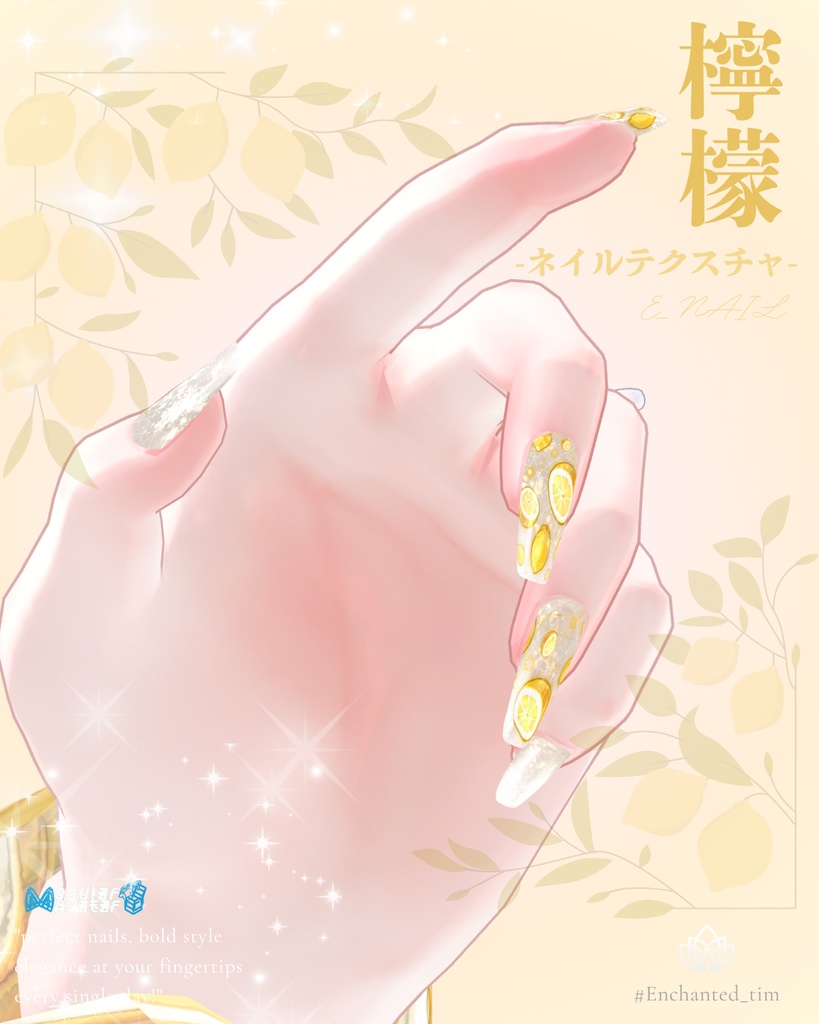 E_NAIL 専用マテリアル「檸檬」