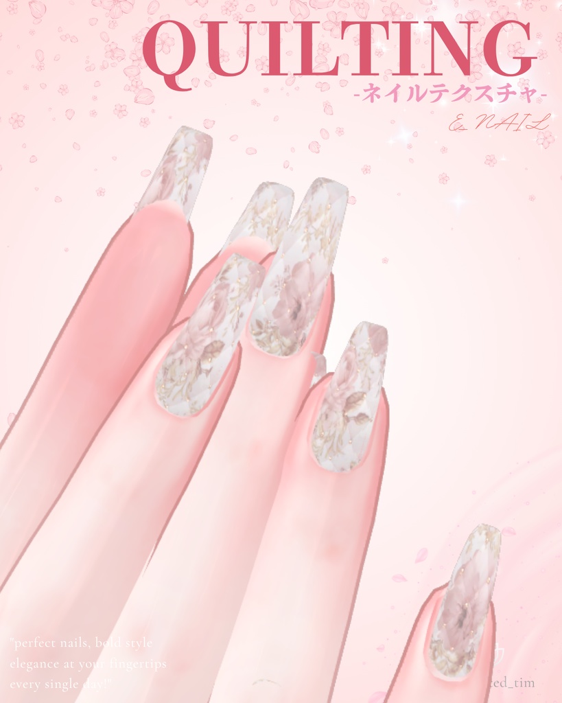 E_NAIL 専用マテリアル「キルティング-quilting-」