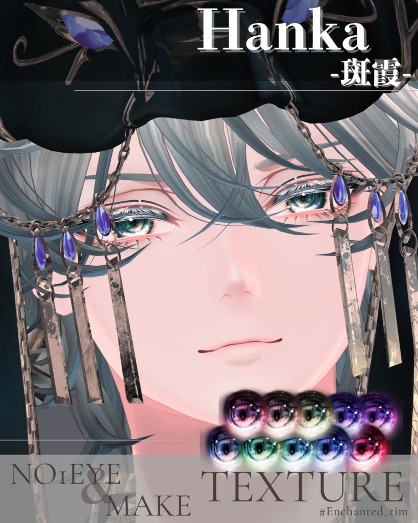 簡単導入◇斑霞-Hanka-専用◇◇ NO1 eyes◇朧eyes◇makeTexture