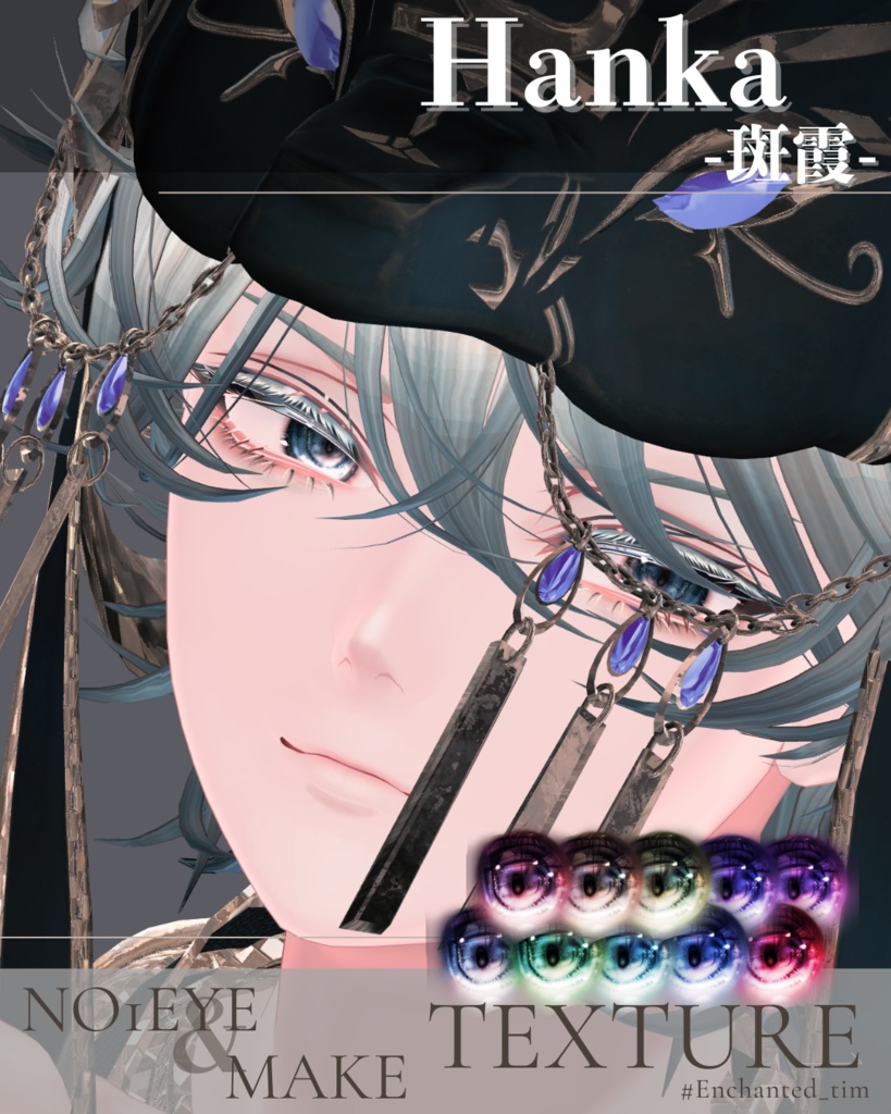 簡単導入◇斑霞-Hanka-専用◇◇ NO1 eyes◇朧eyes◇makeTexture