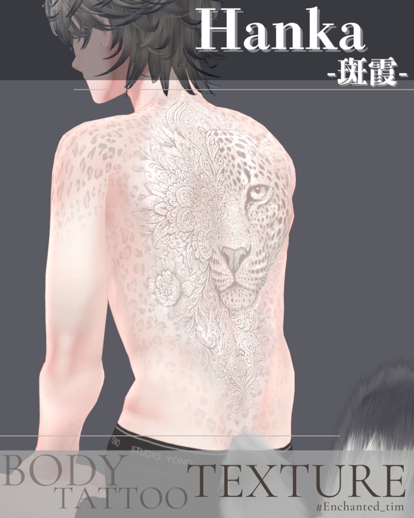 ◇斑霞-Hanka-専用◇ボディテクスチャbodytexture