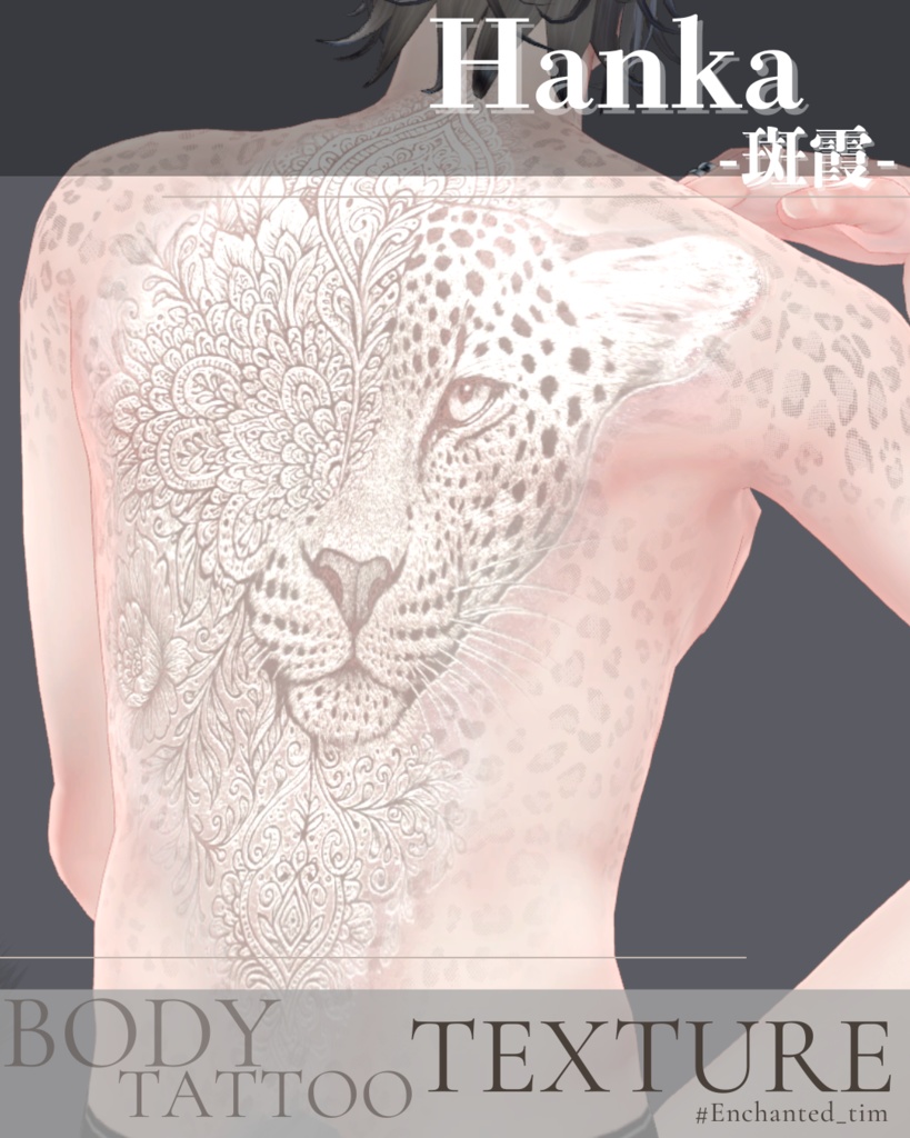 ◇斑霞-Hanka-専用◇ボディテクスチャbodytexture