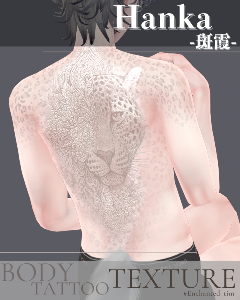 ◇斑霞-Hanka-専用◇ボディテクスチャbodytexture