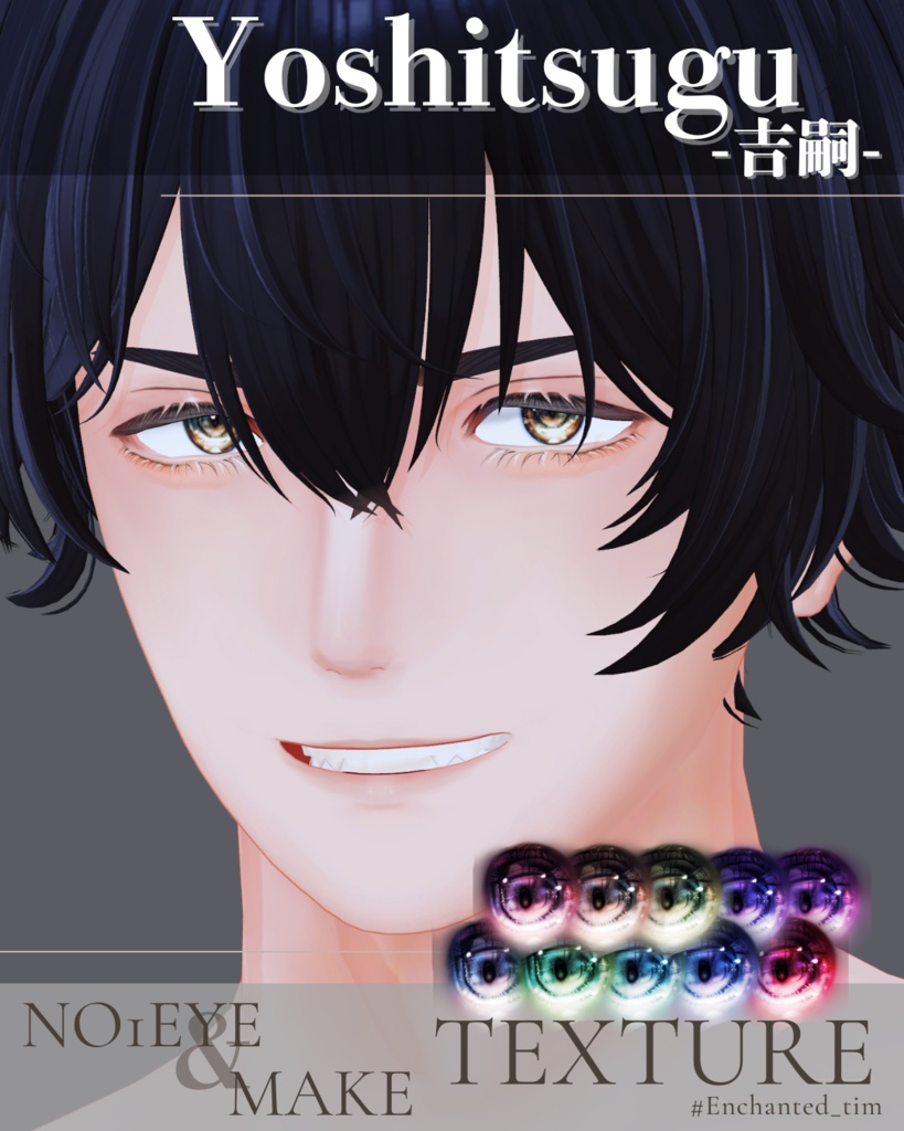 簡単導入◇吉嗣/-Yoshitsugu-専用◇◇ NO1 eyes◇朧eyes◇makeTexture