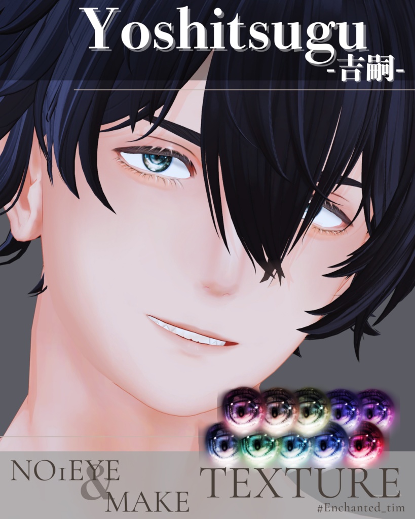 簡単導入◇吉嗣/-Yoshitsugu-専用◇◇ NO1 eyes◇朧eyes◇makeTexture