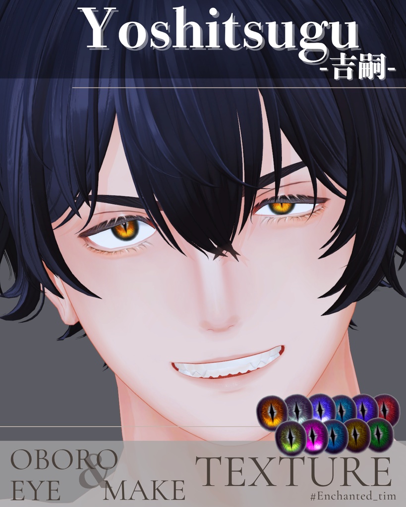 簡単導入◇吉嗣/-Yoshitsugu-専用◇◇ NO1 eyes◇朧eyes◇makeTexture