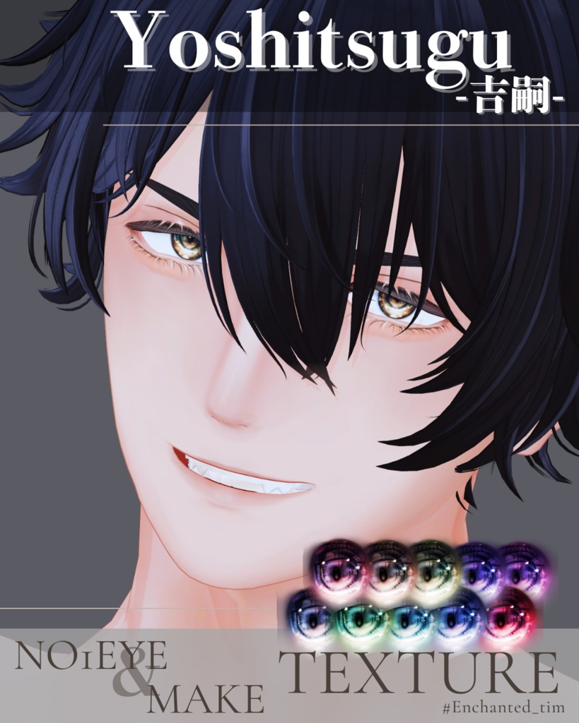 簡単導入◇吉嗣/-Yoshitsugu-専用◇◇ NO1 eyes◇朧eyes◇makeTexture