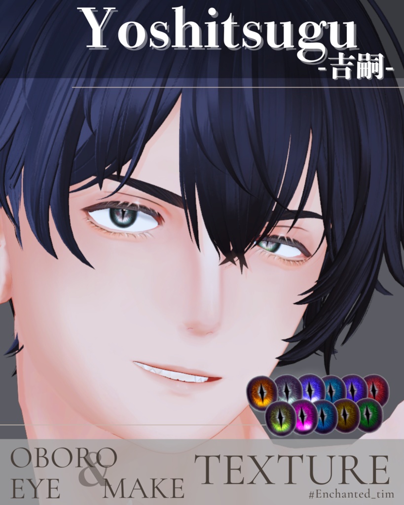 簡単導入◇吉嗣/-Yoshitsugu-専用◇◇ NO1 eyes◇朧eyes◇makeTexture