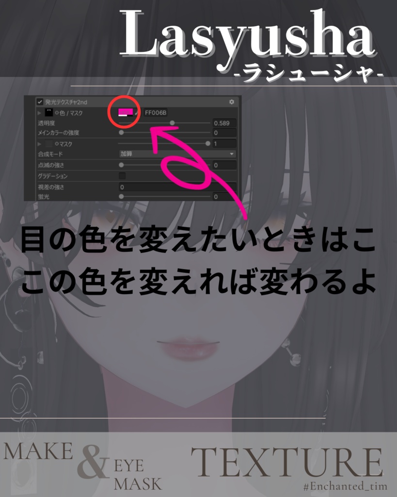 ◇ラシューシャ-Lasyusha-専用◇メイク&eyeテクスチャ◇MAKE&eyes Texture