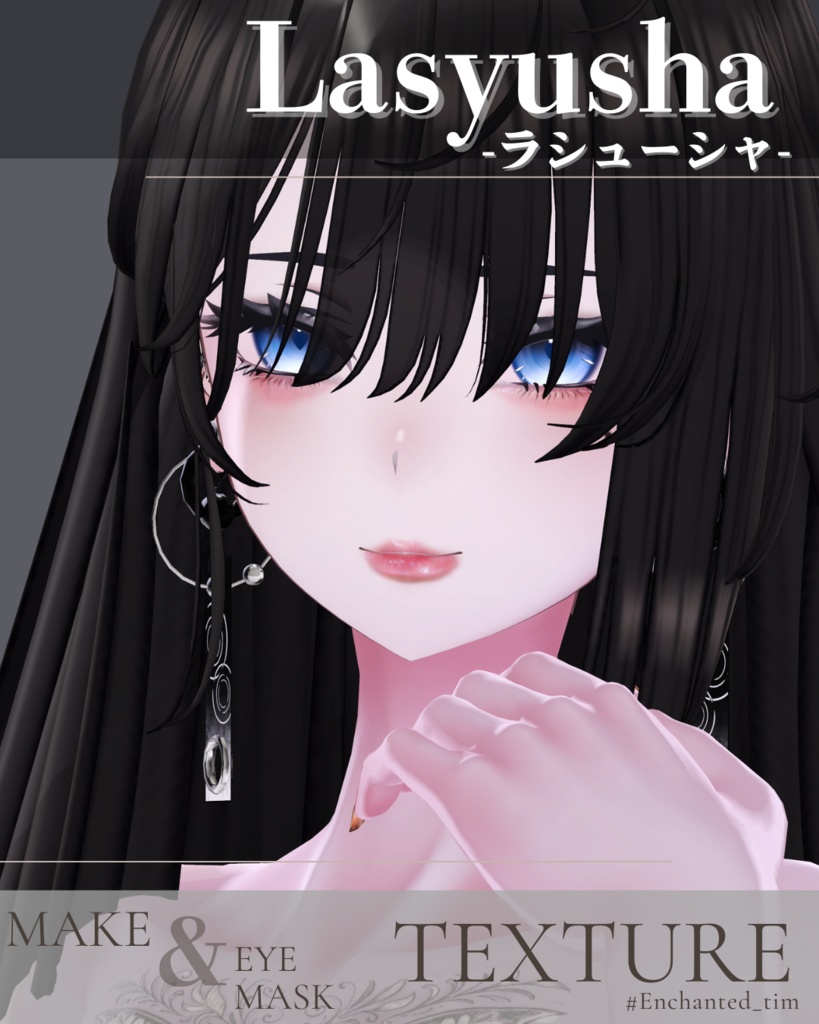 ◇ラシューシャ-Lasyusha-専用◇メイク&eyeテクスチャ◇MAKE&eyes Texture