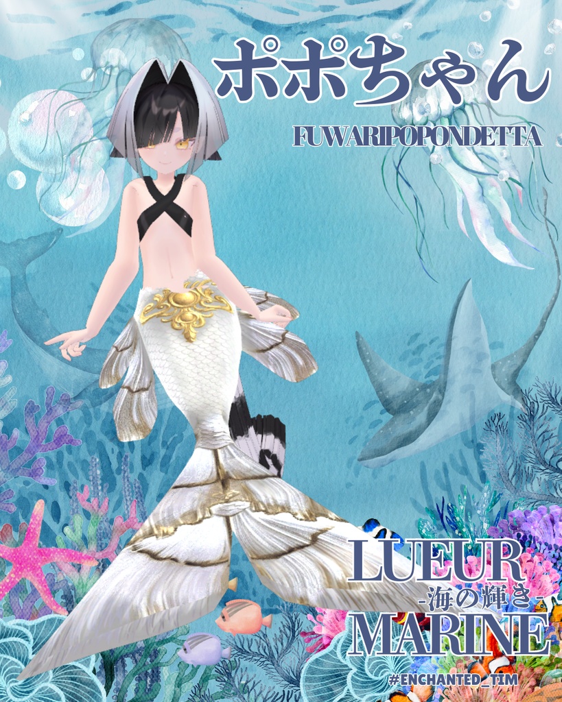 vketセール中☆Lueur Marine -海の輝き-複数アバター対応