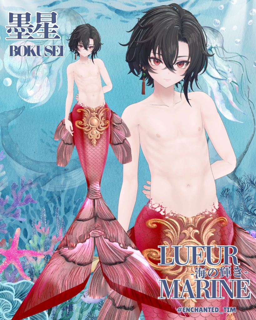 Lueur Marine -海の輝き-複数アバター対応