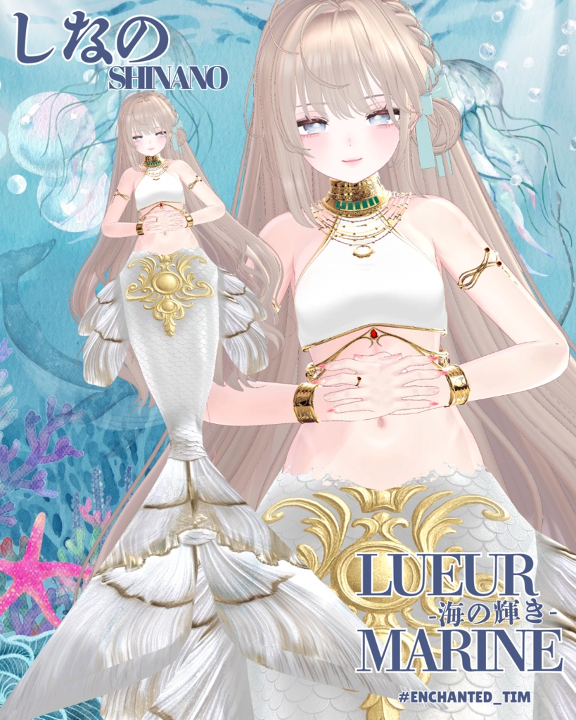 Lueur Marine -海の輝き-複数アバター対応