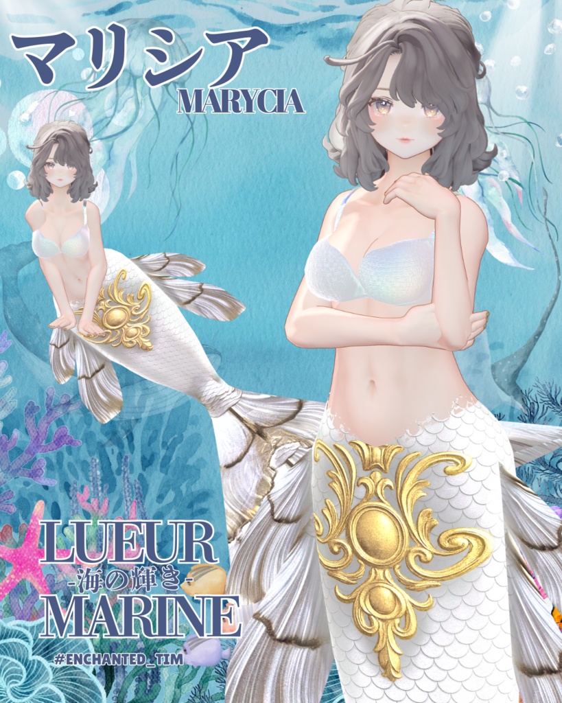 Lueur Marine -海の輝き-複数アバター対応