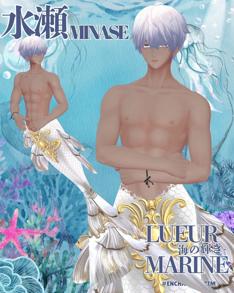 Lueur Marine -海の輝き-複数アバター対応