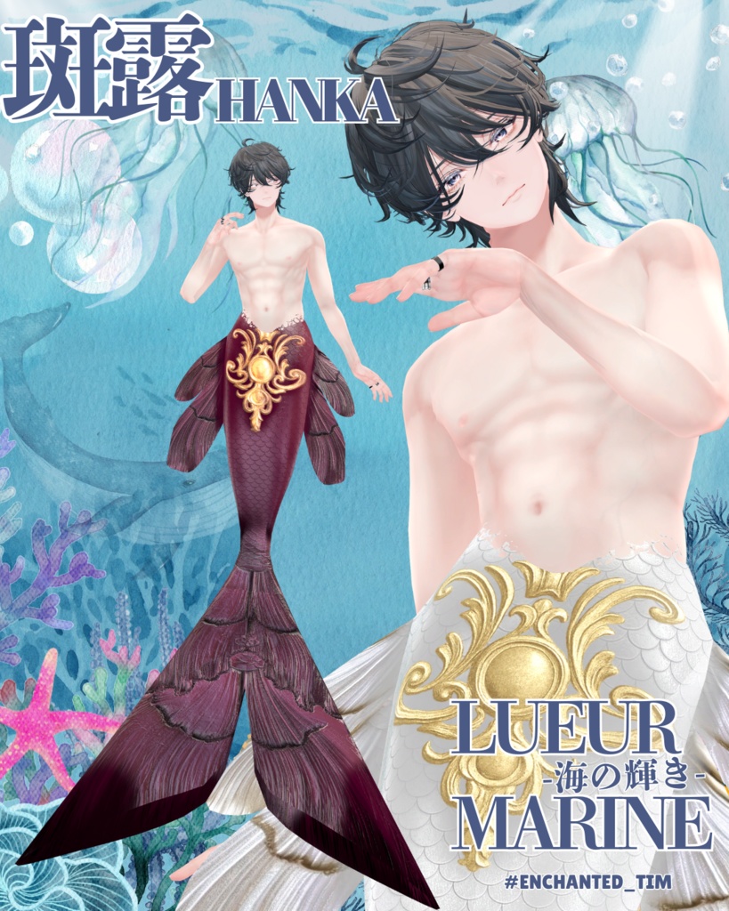 Lueur Marine -海の輝き-複数アバター対応