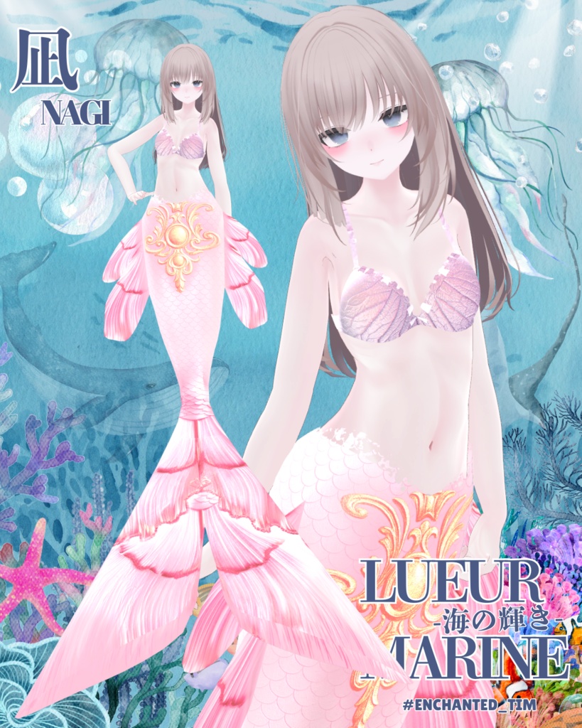 Lueur Marine -海の輝き-複数アバター対応