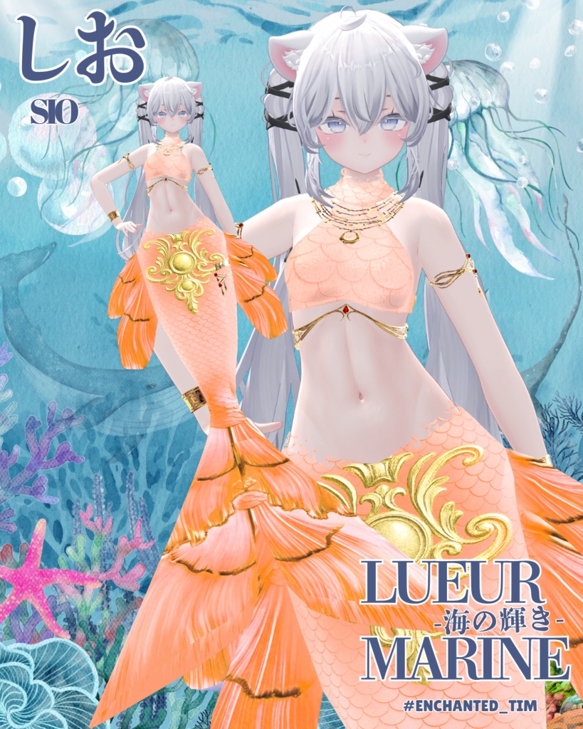 Lueur Marine -海の輝き-複数アバター対応