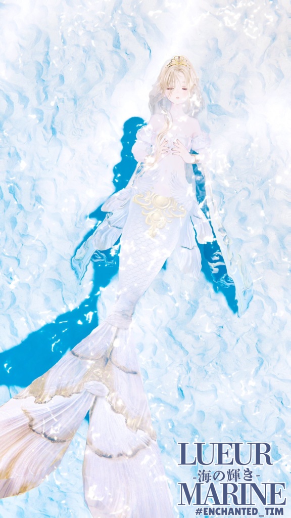 Lueur Marine -海の輝き-複数アバター対応