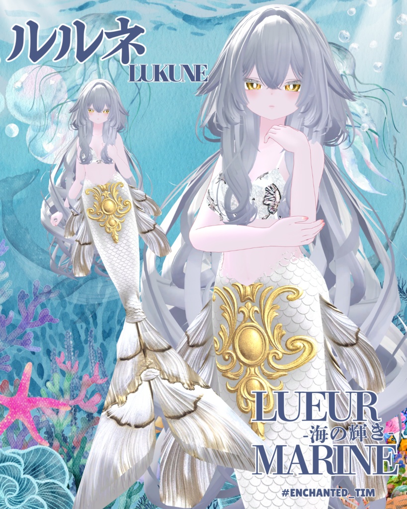 Lueur Marine -海の輝き-複数アバター対応