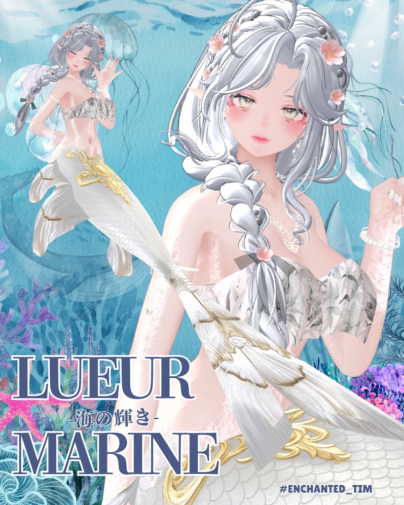 Lueur Marine -海の輝き-複数アバター対応