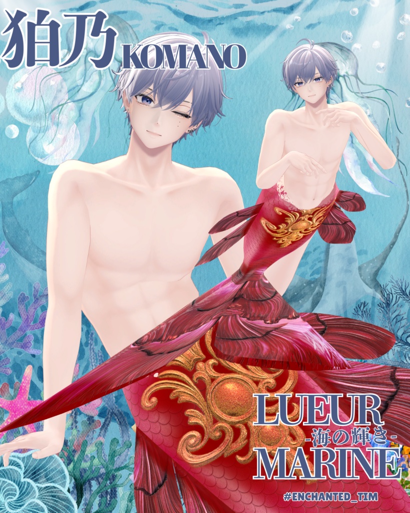 Lueur Marine -海の輝き-複数アバター対応