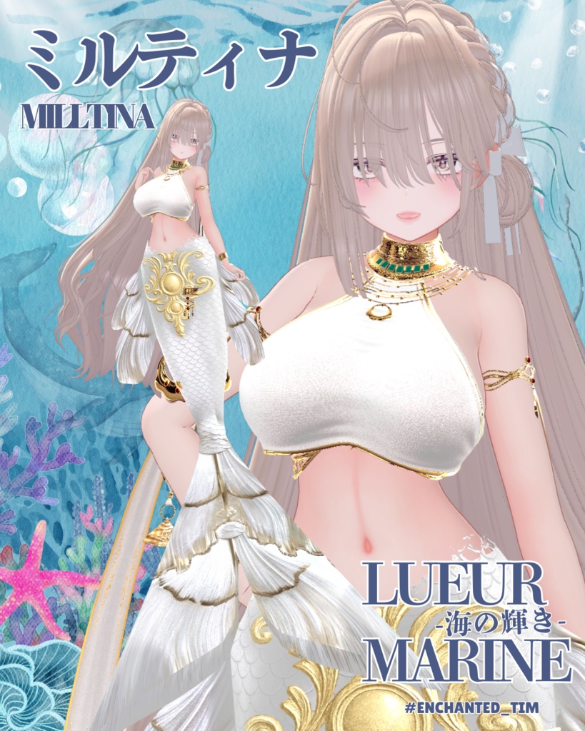 Lueur Marine -海の輝き-複数アバター対応