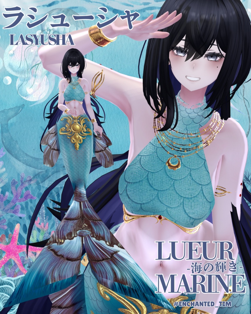 Lueur Marine -海の輝き-複数アバター対応