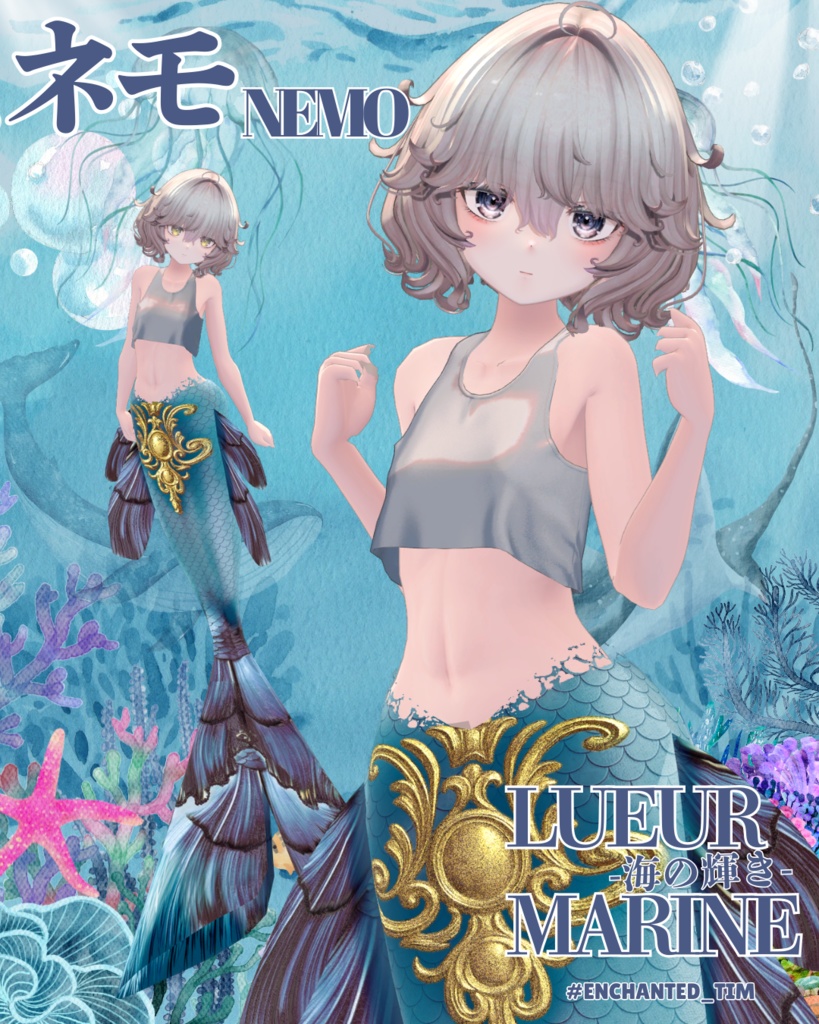 Lueur Marine -海の輝き-複数アバター対応