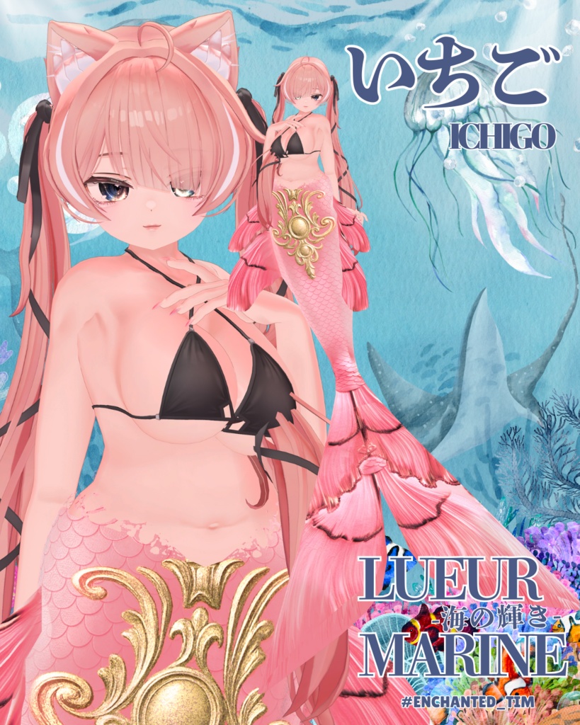 Lueur Marine -海の輝き-複数アバター対応