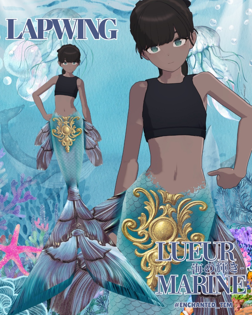 Lueur Marine -海の輝き-複数アバター対応