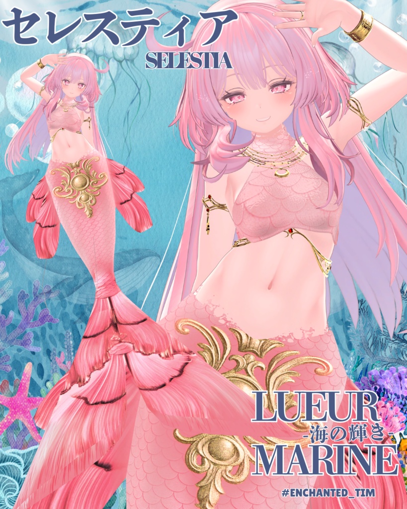 Lueur Marine -海の輝き-複数アバター対応