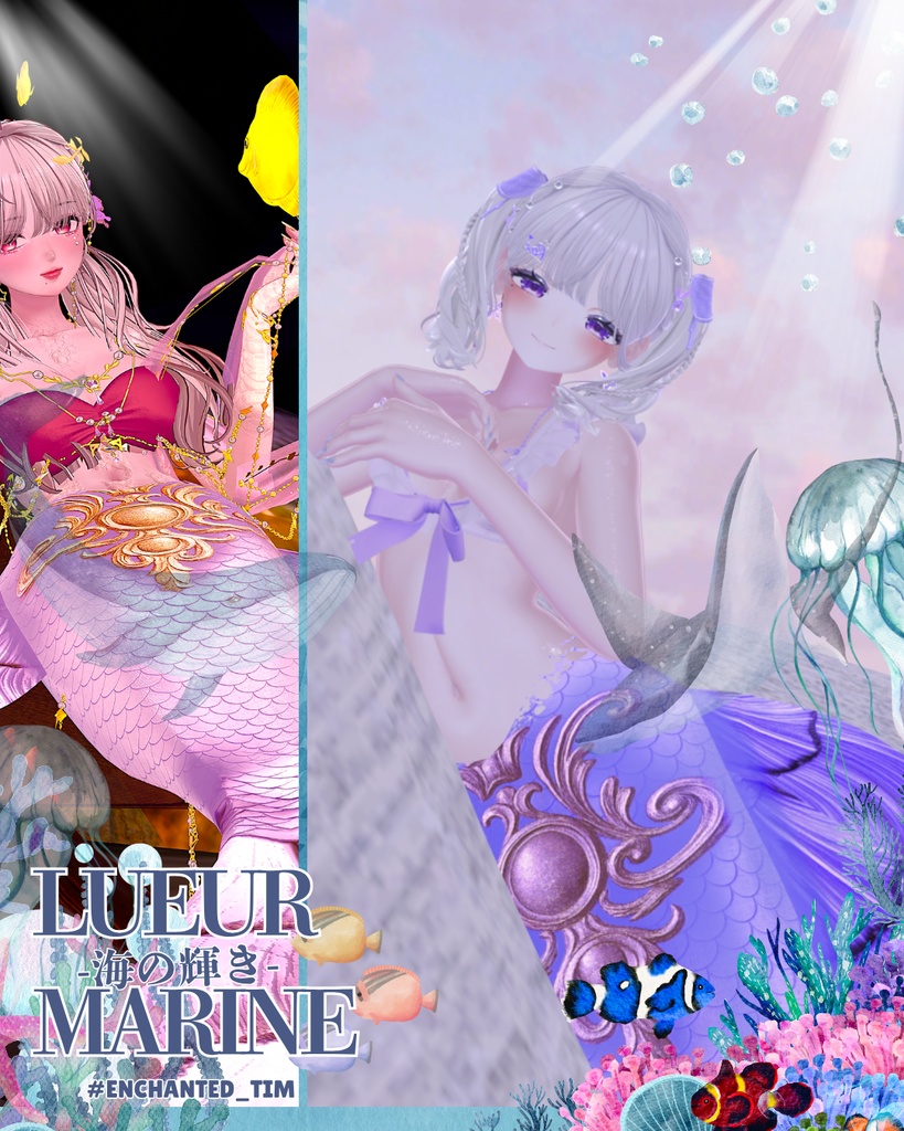 Lueur Marine -海の輝き-複数アバター対応