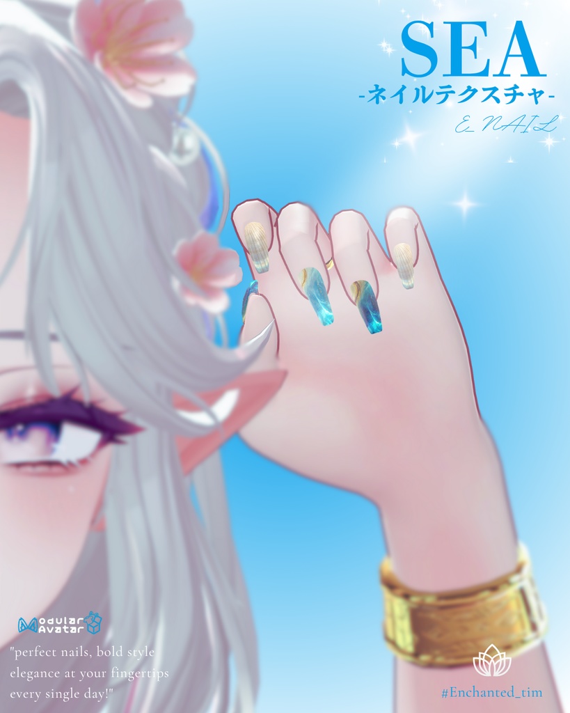 E_NAIL 専用マテリアル 「SEA」