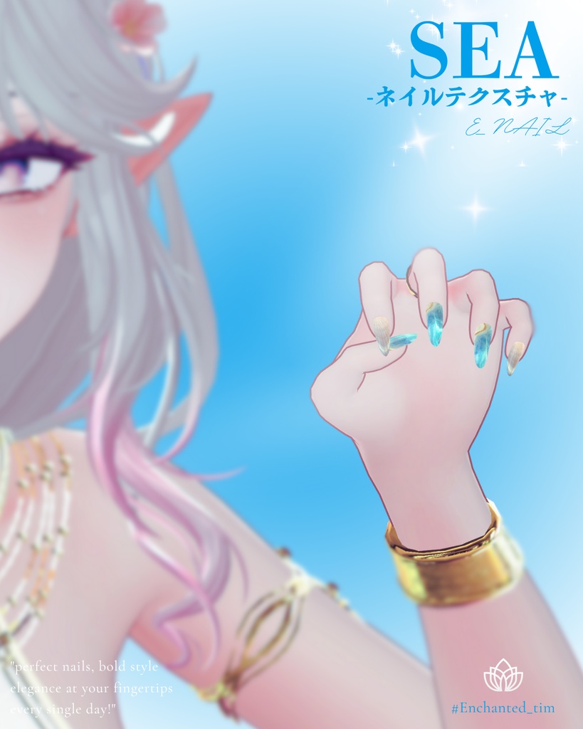 E_NAIL 専用マテリアル 「SEA」