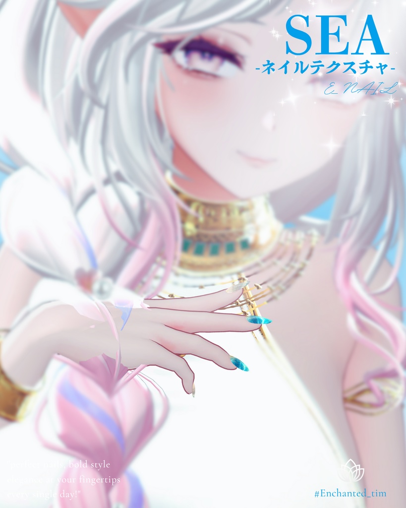 E_NAIL 専用マテリアル 「SEA」