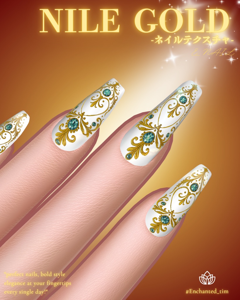 E_NAIL 専用マテリアル「Nile Gold 」
