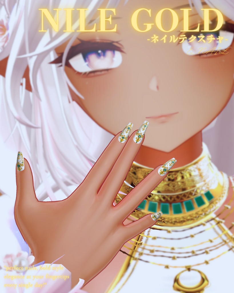 E_NAIL 専用マテリアル「Nile Gold 」