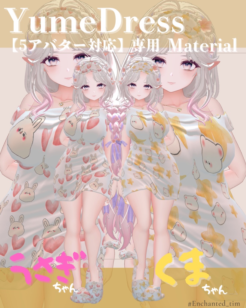【5アバター対応】YumeDress
