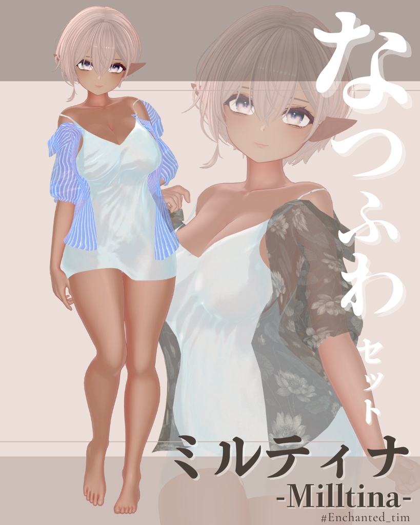 なつふわセット