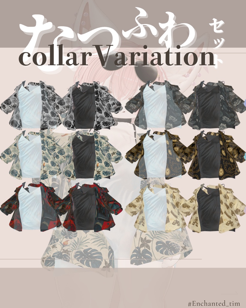 なつふわセット