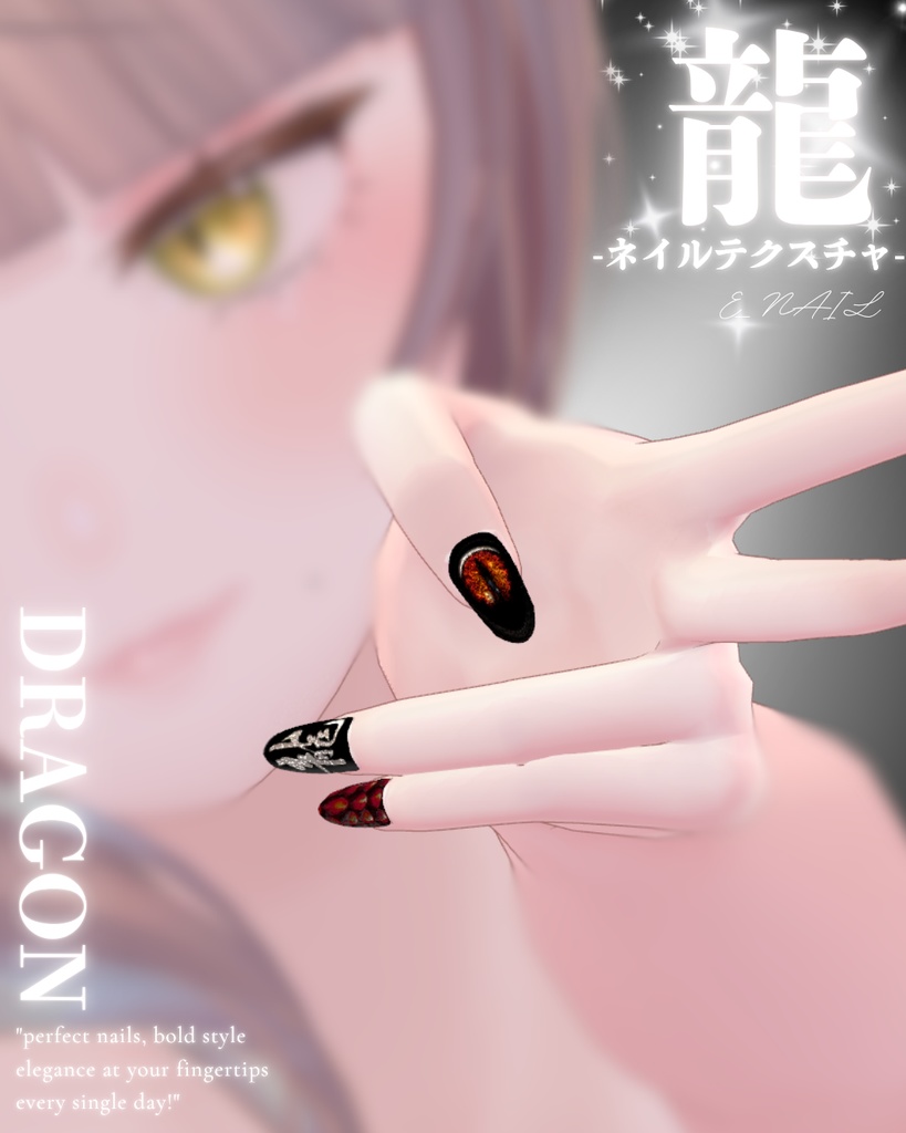 E_NAIL 専用マテリアル 「龍」